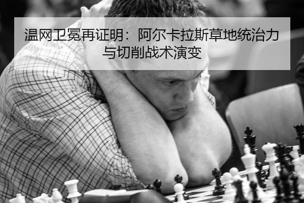 wen-wang-wei-mian-zai-zheng-ming-a-er-ka-la-si-cao-di-tong-zhi-li-yu-qie-xiao-zhan-shu-yan-bian-3-722.jpg